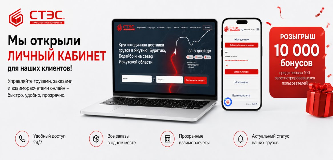 Личный кабинет для клиентов