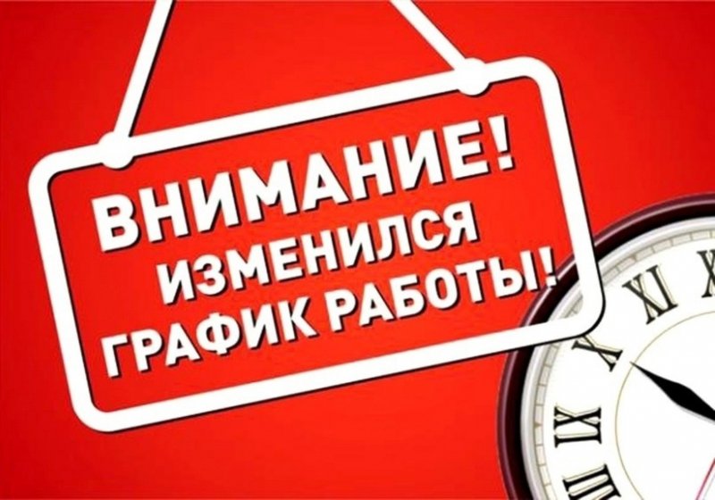 Изменение постоянного графика работы складов в Ленске и Мирном
