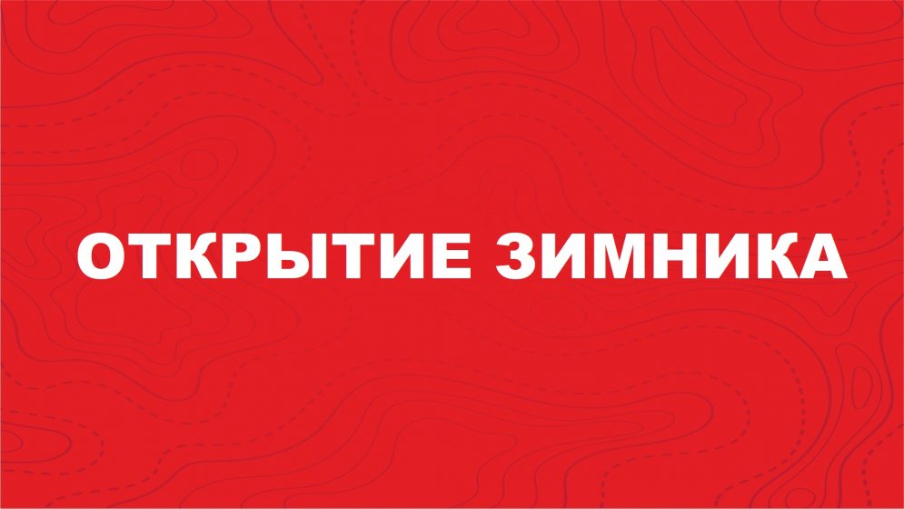 Открытие зимника Верхнемарково — Таас-Юрях