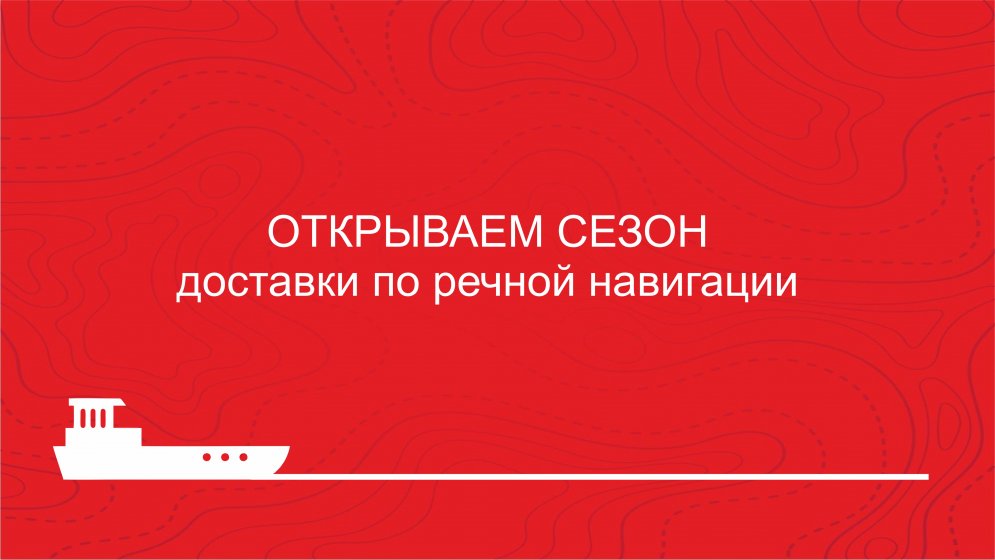 Открываем сезон навигации