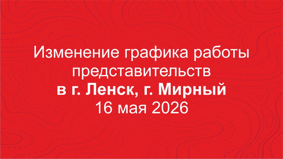 Изменение графика работы 16 мая