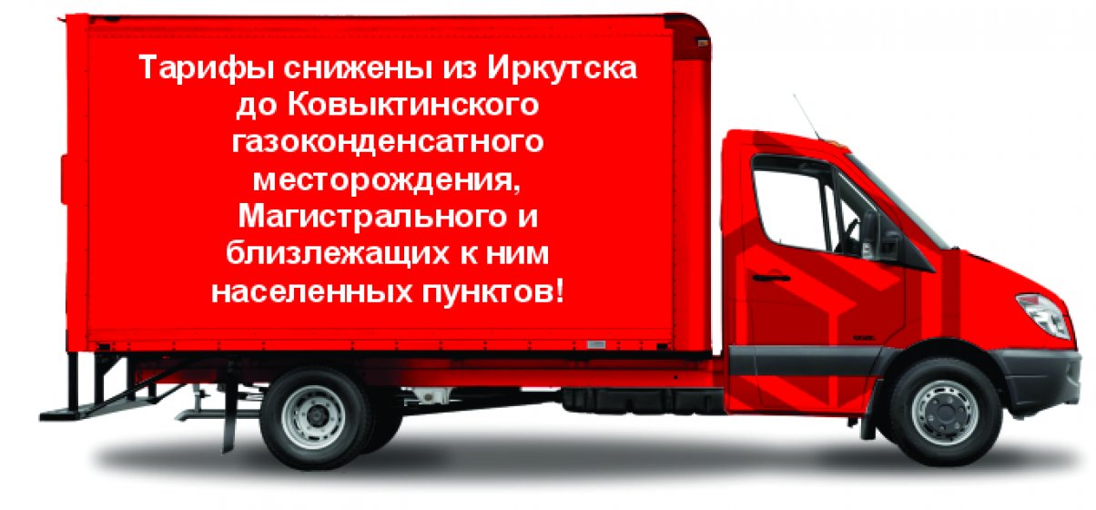 Снижение тарифов